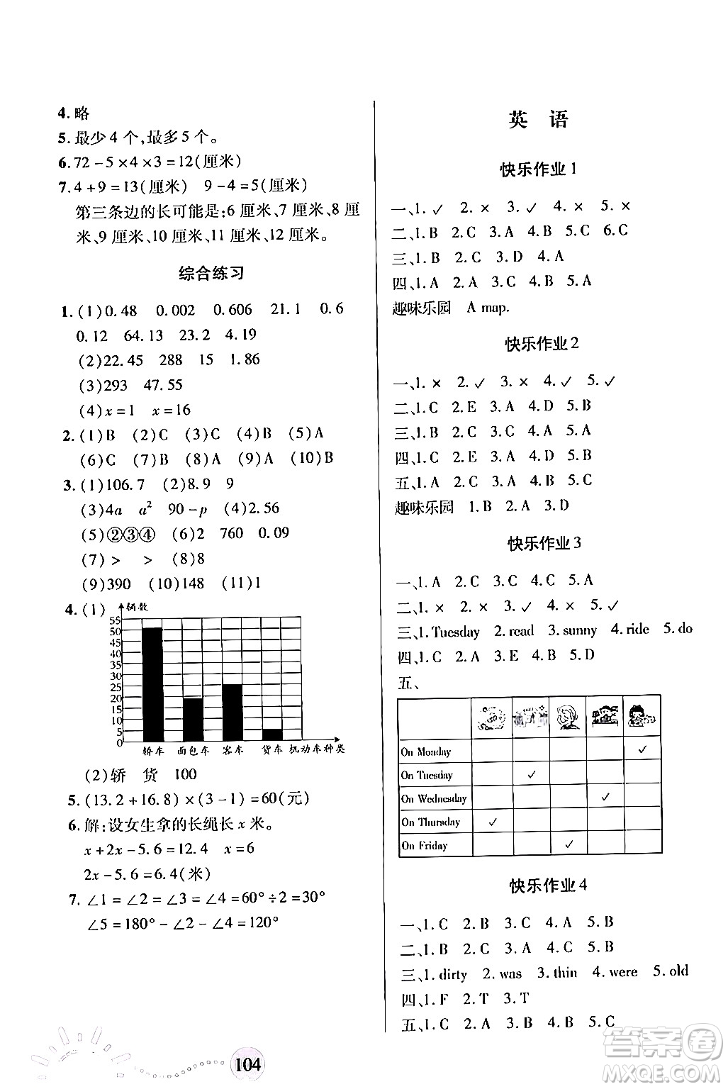 二十一世紀出版社集團2024年小學(xué)暑假作業(yè)四年級合訂本通用版答案