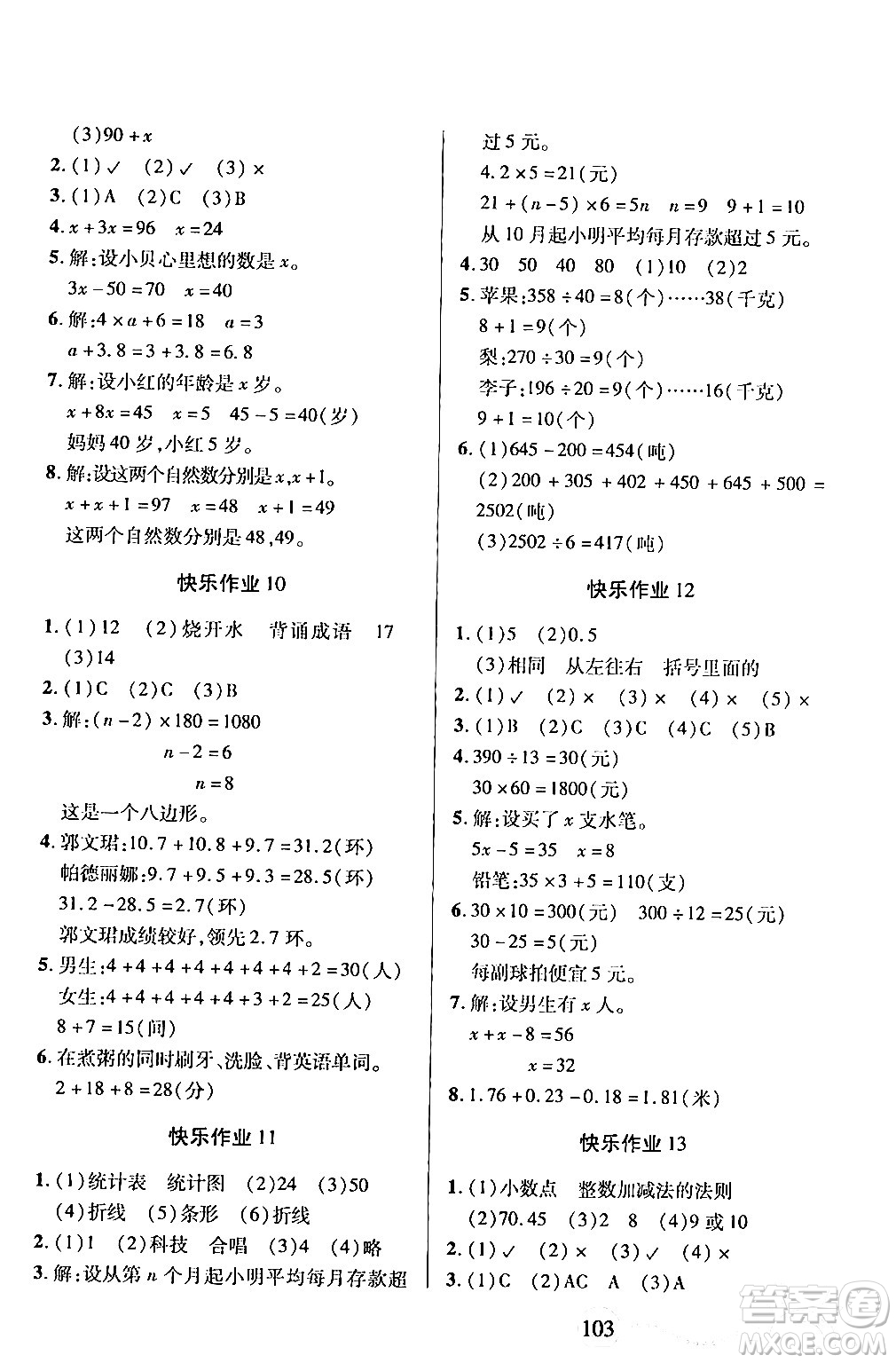 二十一世紀出版社集團2024年小學(xué)暑假作業(yè)四年級合訂本通用版答案