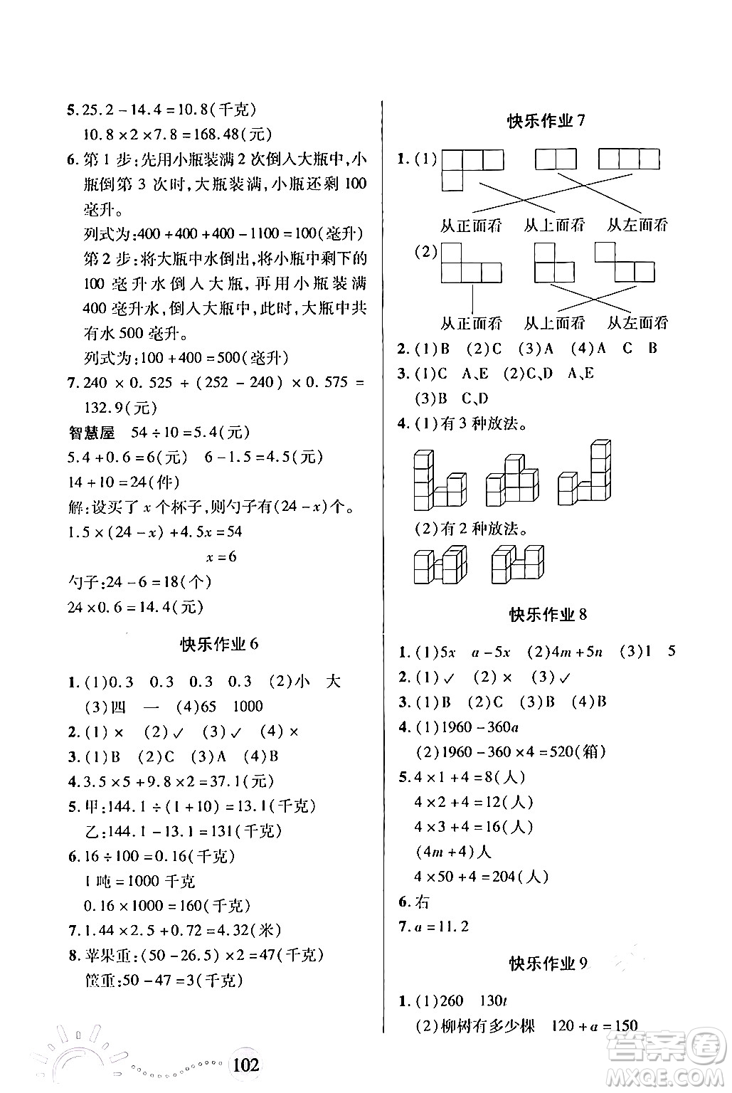 二十一世紀出版社集團2024年小學(xué)暑假作業(yè)四年級合訂本通用版答案