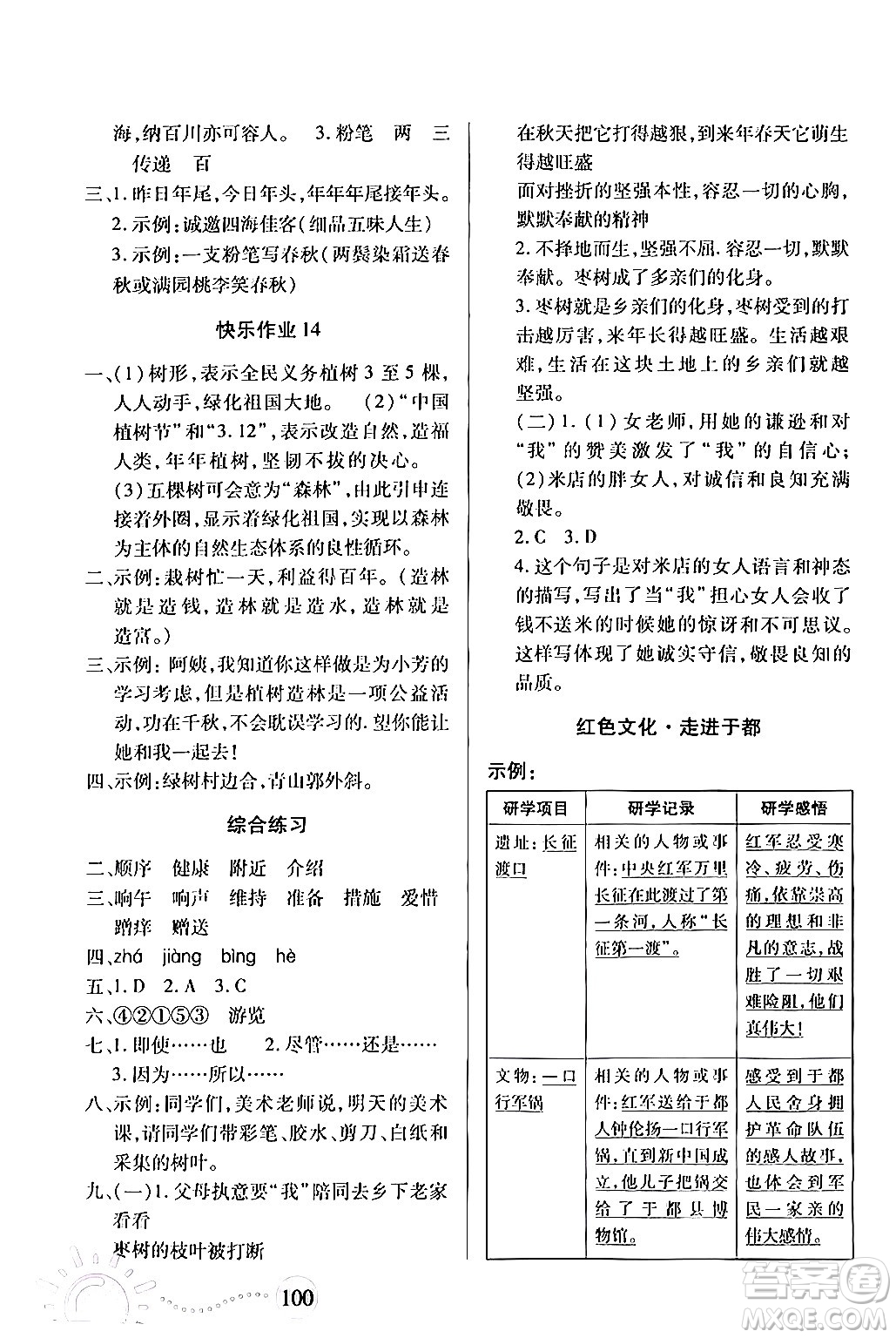 二十一世紀出版社集團2024年小學(xué)暑假作業(yè)四年級合訂本通用版答案