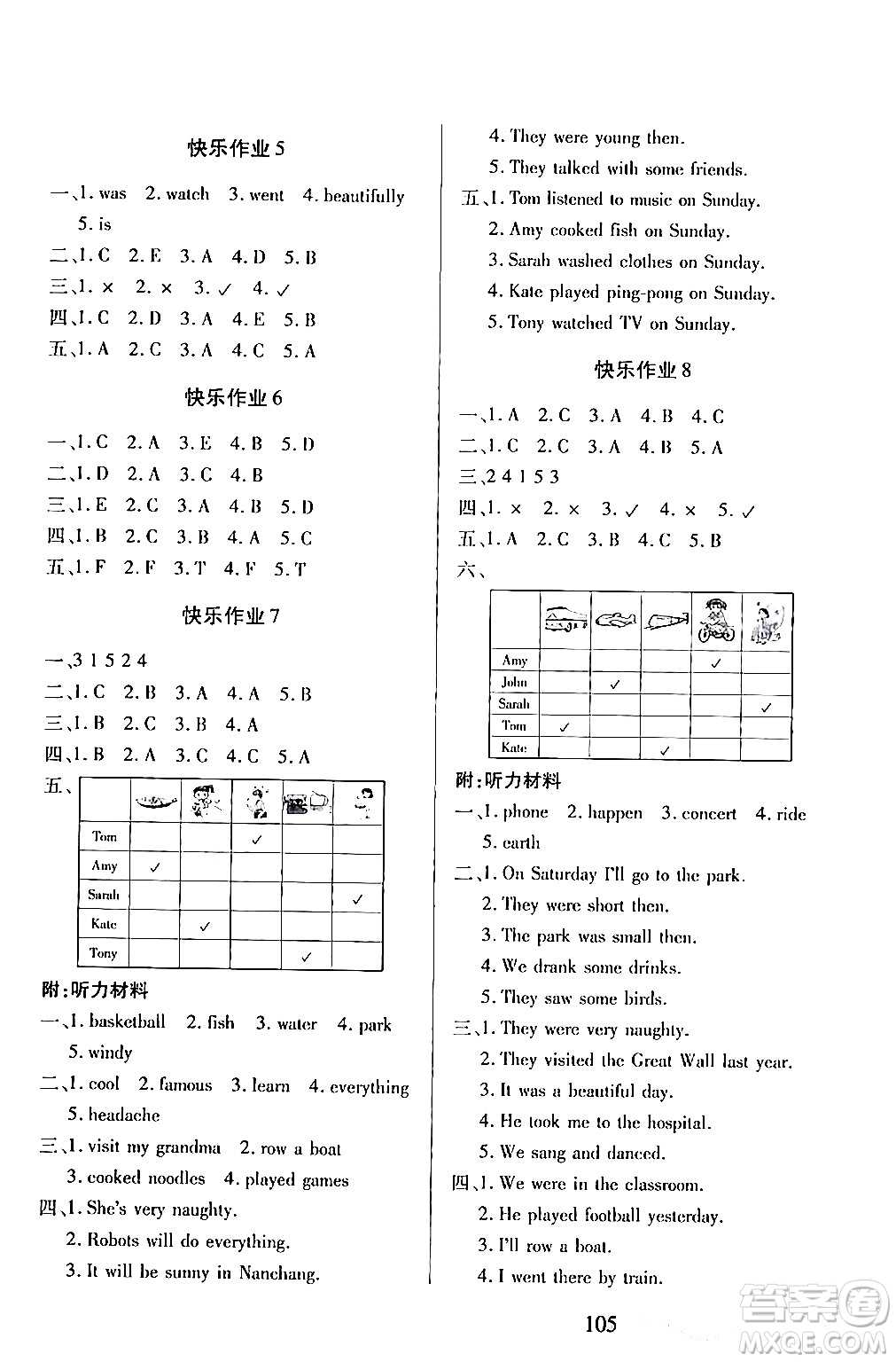 二十一世紀出版社集團2024年小學(xué)暑假作業(yè)四年級合訂本通用版答案