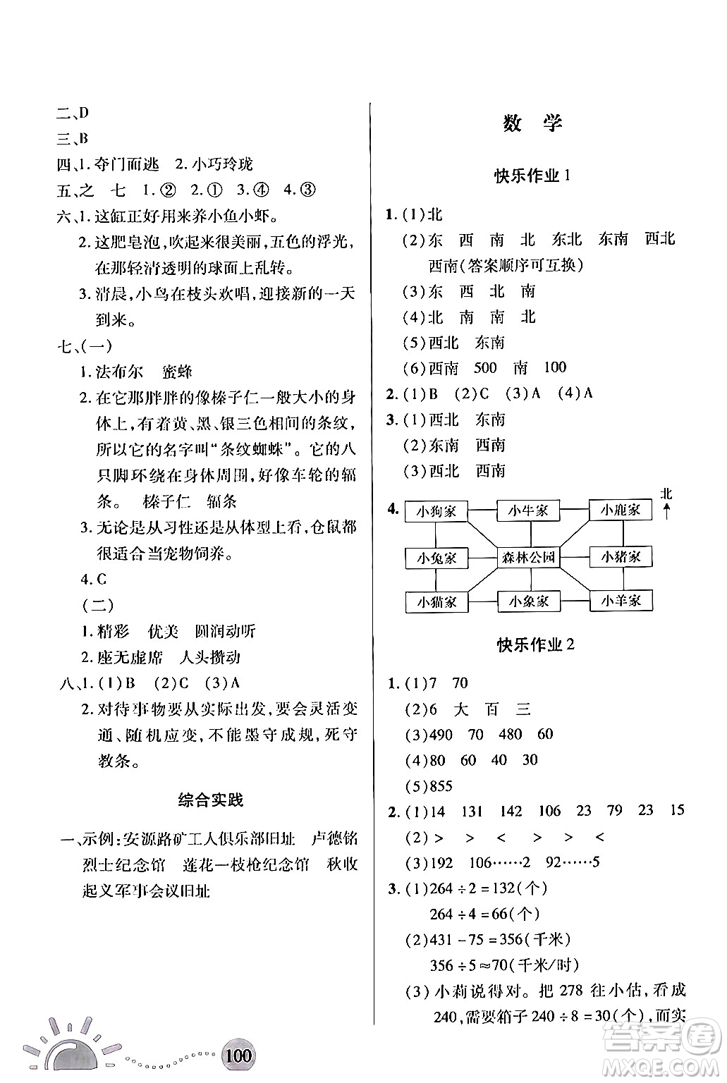 二十一世紀(jì)出版社集團2024年小學(xué)暑假作業(yè)三年級合訂本通用版答案