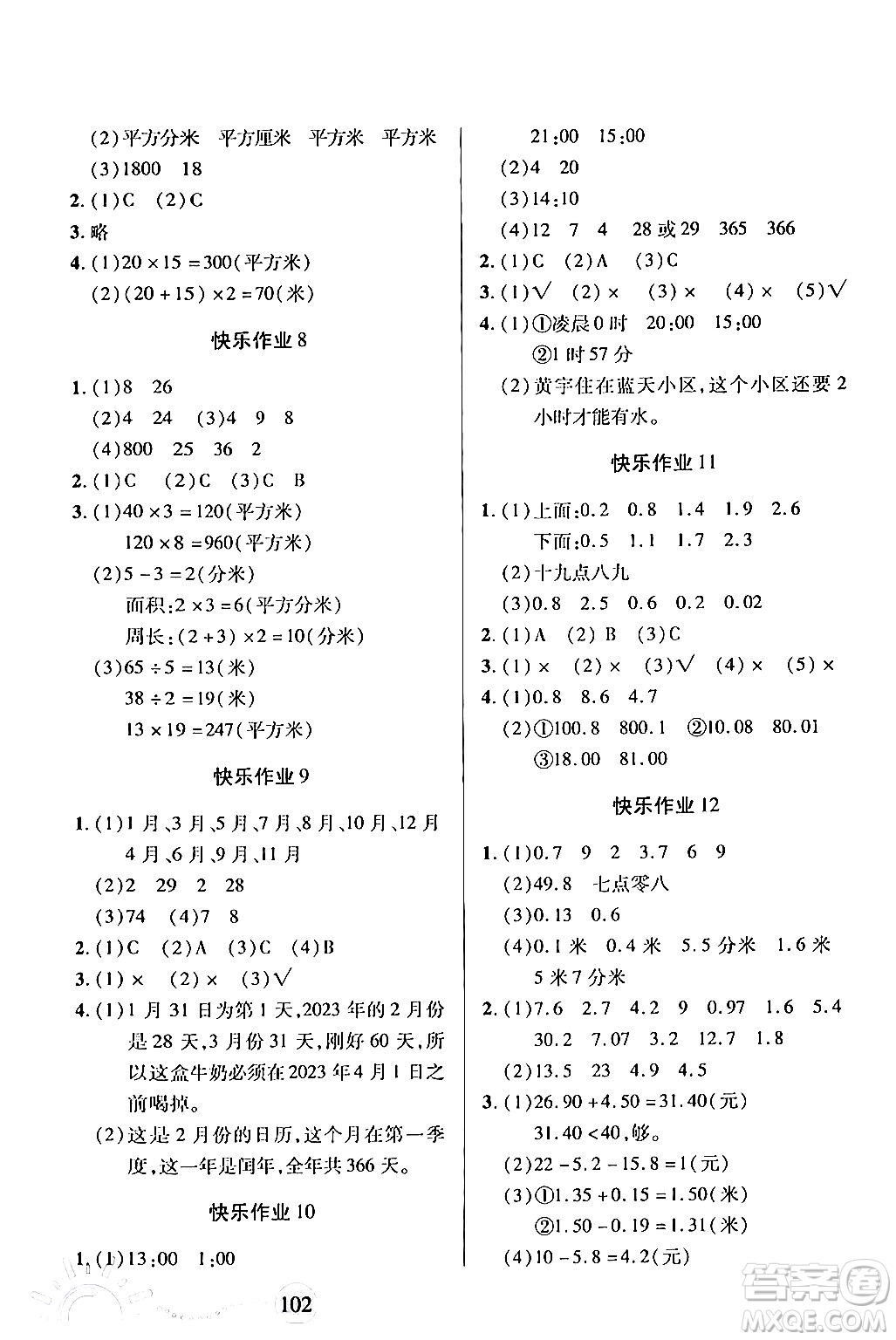 二十一世紀(jì)出版社集團2024年小學(xué)暑假作業(yè)三年級合訂本通用版答案