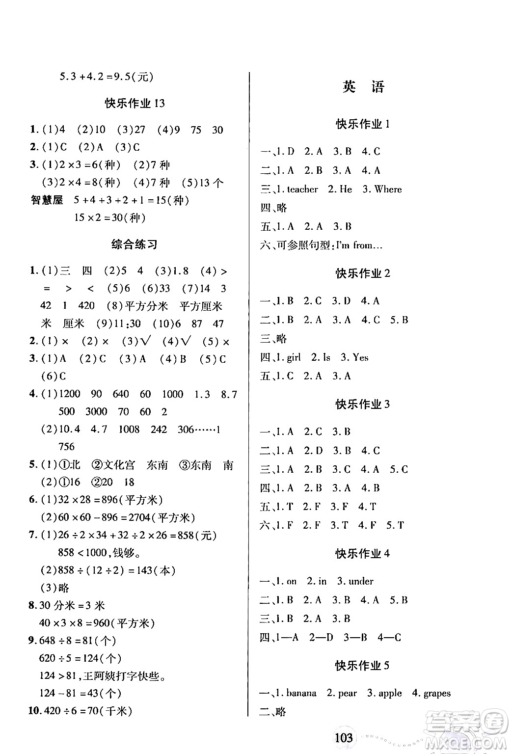 二十一世紀(jì)出版社集團2024年小學(xué)暑假作業(yè)三年級合訂本通用版答案