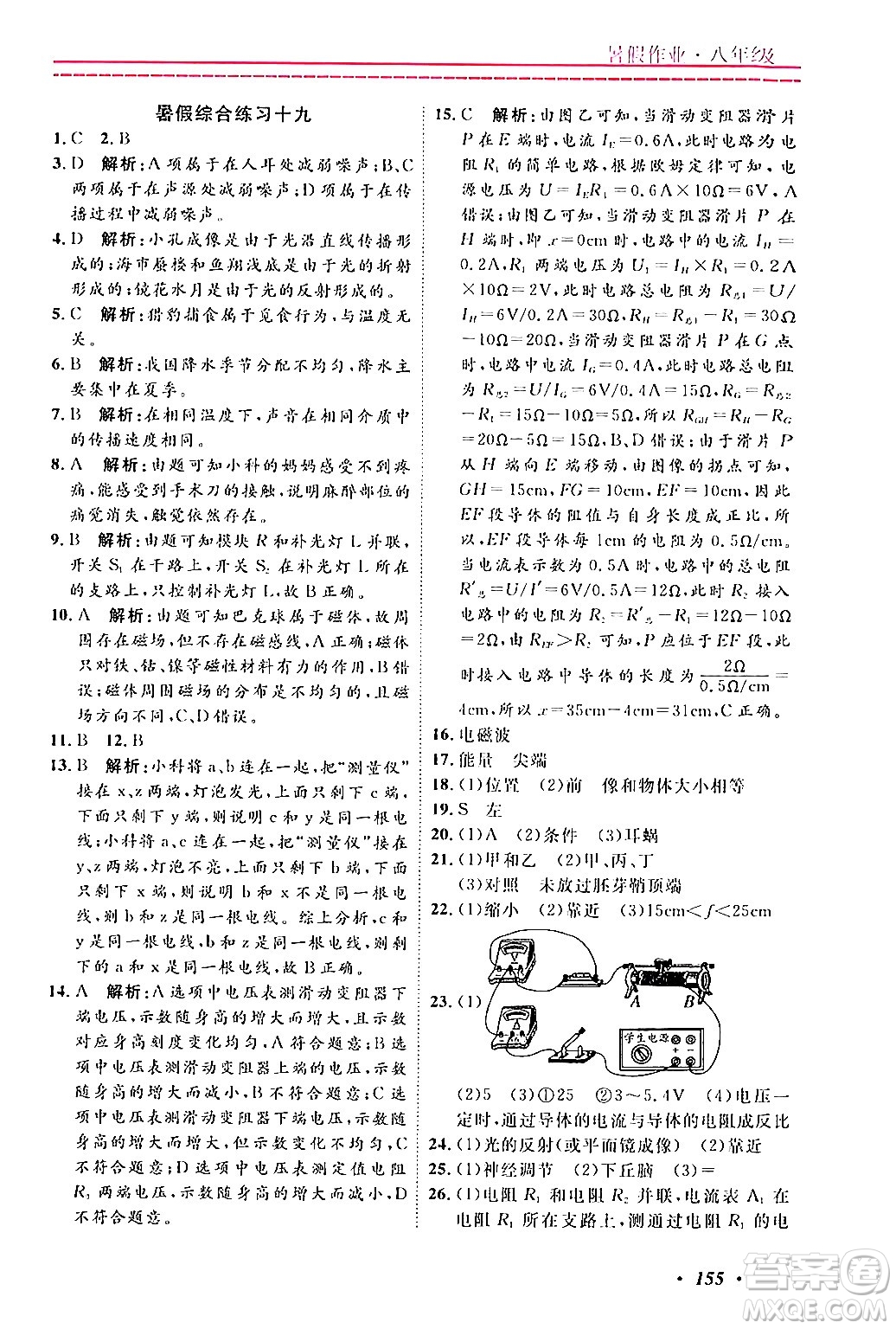 寧波出版社2024年快樂(lè)假期暑假作業(yè)八年級(jí)合訂本通用版答案