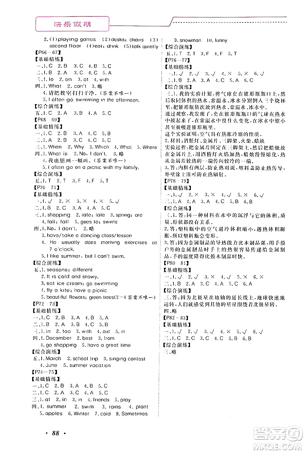 寧波出版社2024年快樂假期暑假作業(yè)五年級合訂本通用版答案