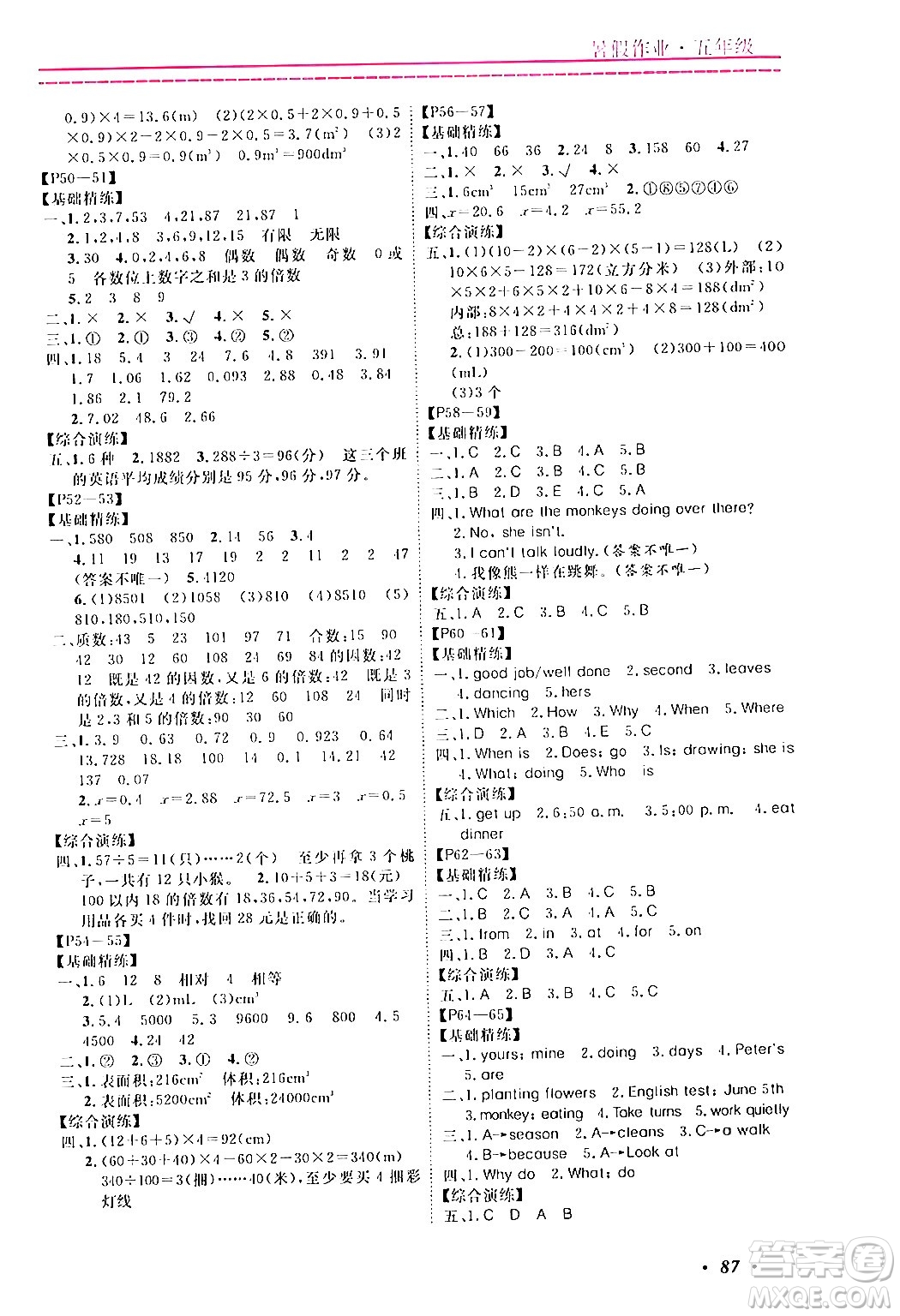 寧波出版社2024年快樂假期暑假作業(yè)五年級合訂本通用版答案