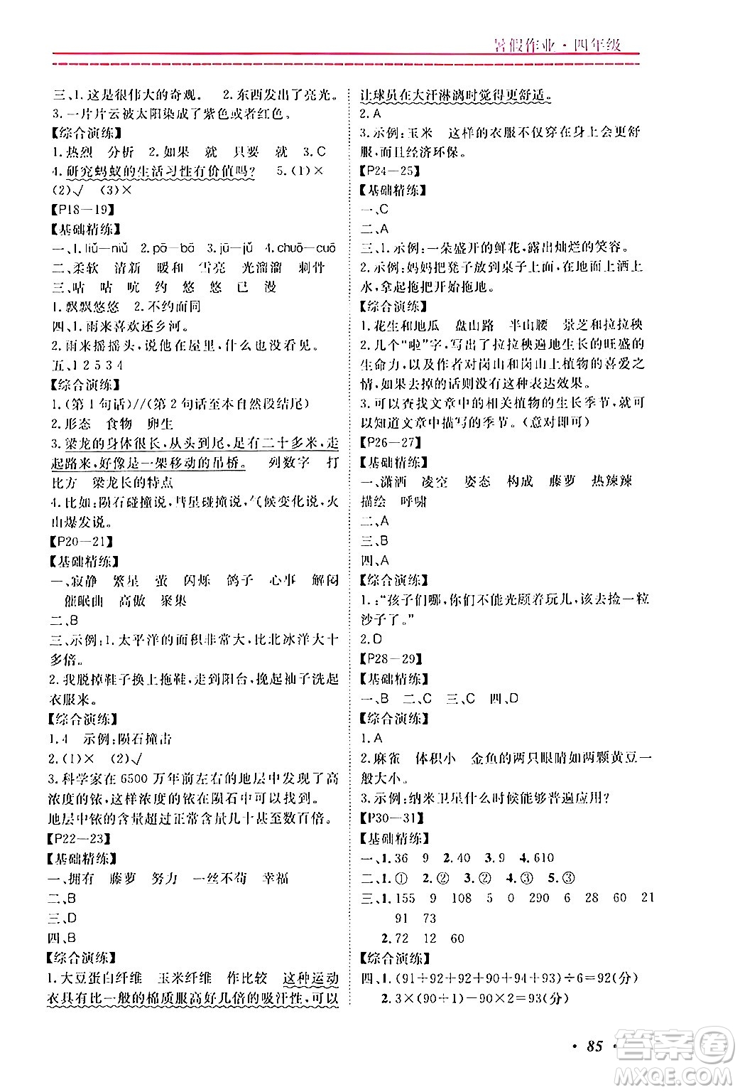 寧波出版社2024年快樂假期暑假作業(yè)四年級合訂本通用版答案