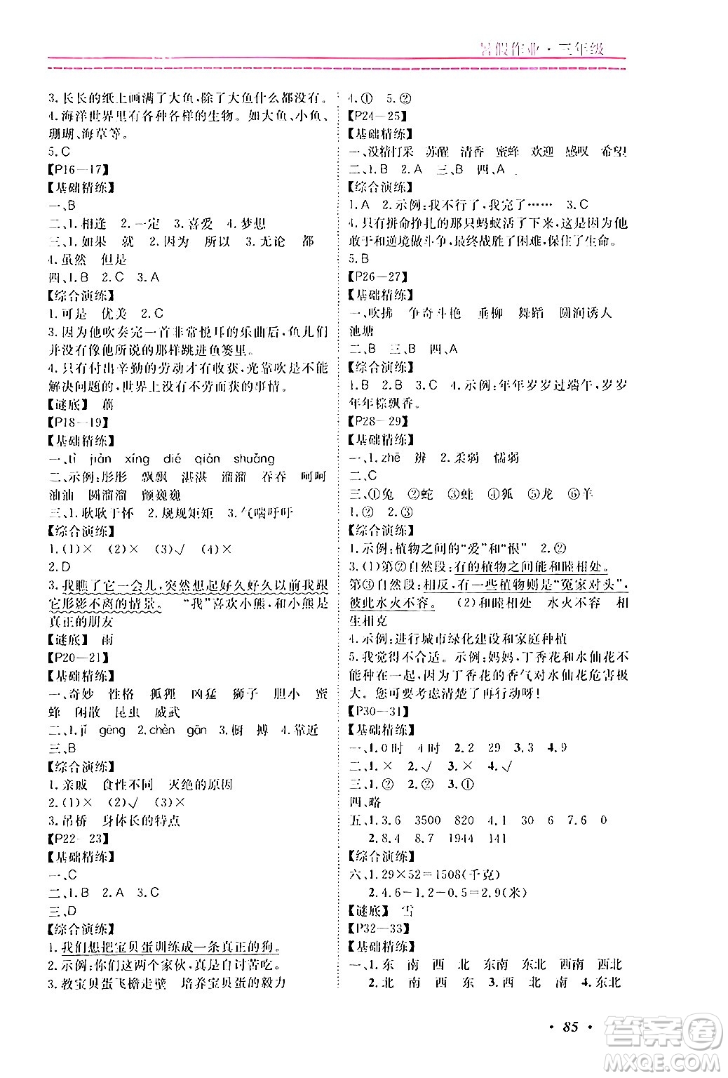 寧波出版社2024年快樂假期暑假作業(yè)三年級合訂本通用版答案