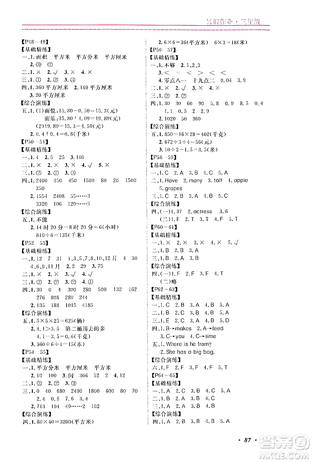 寧波出版社2024年快樂假期暑假作業(yè)三年級合訂本通用版答案