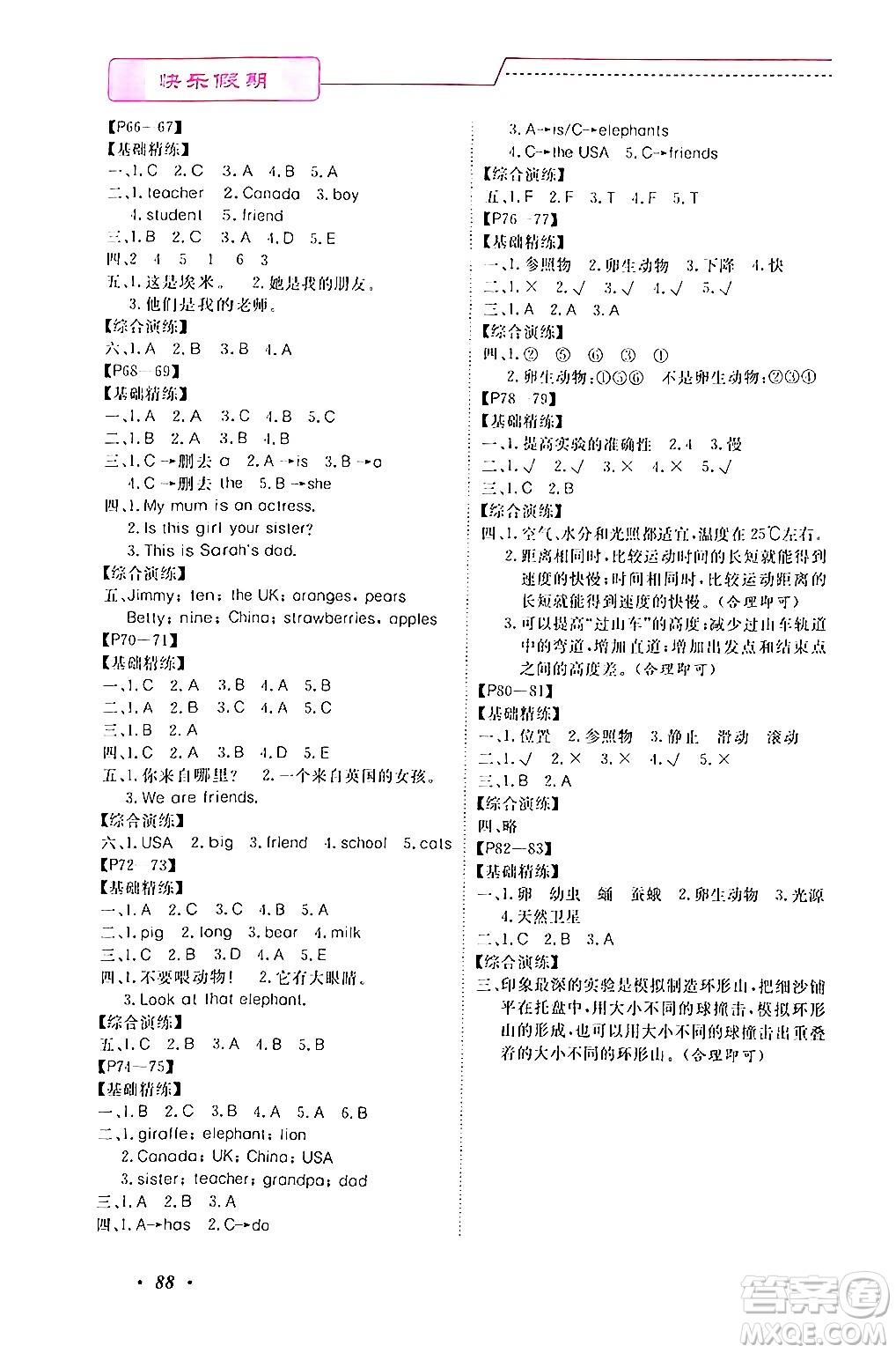 寧波出版社2024年快樂假期暑假作業(yè)三年級合訂本通用版答案