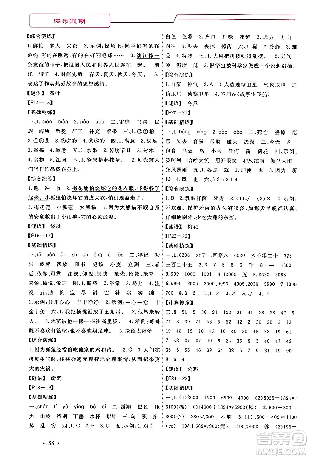 寧波出版社2024年快樂假期暑假作業(yè)二年級合訂本通用版答案