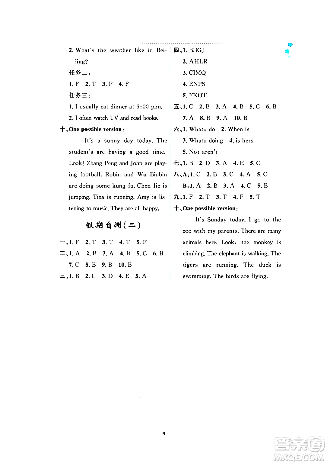 黑龍江少年兒童出版社2024年陽(yáng)光假日暑假五年級(jí)英語(yǔ)人教PEP版答案