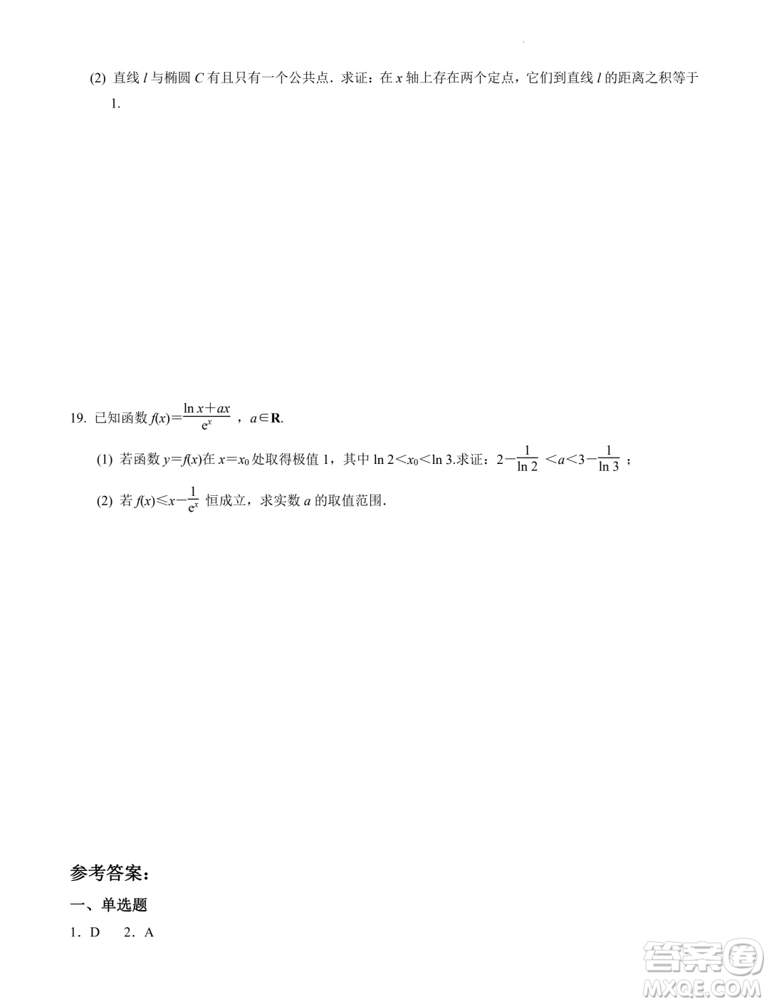 2025屆江蘇南京田家炳高級(jí)中學(xué)新高三上學(xué)期期初考試模擬數(shù)學(xué)卷一答案