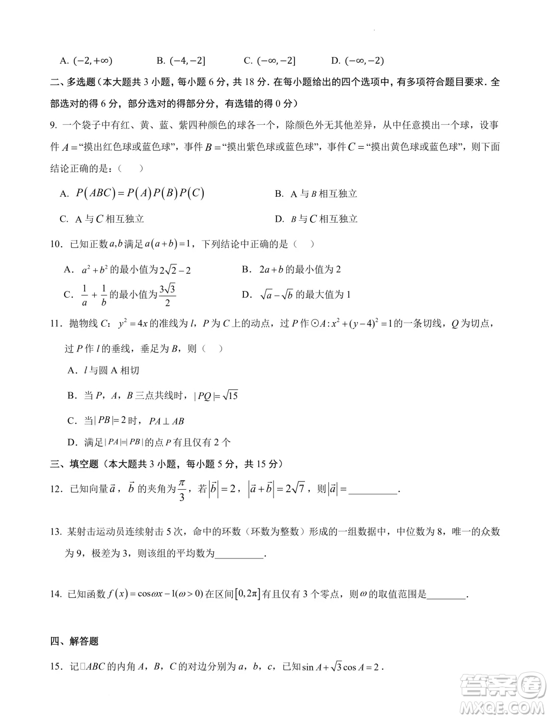 2025屆江蘇南京田家炳高級(jí)中學(xué)新高三上學(xué)期期初考試模擬數(shù)學(xué)卷一答案