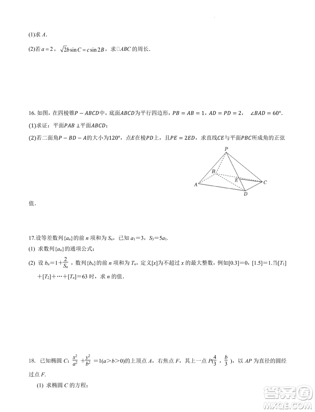 2025屆江蘇南京田家炳高級(jí)中學(xué)新高三上學(xué)期期初考試模擬數(shù)學(xué)卷一答案