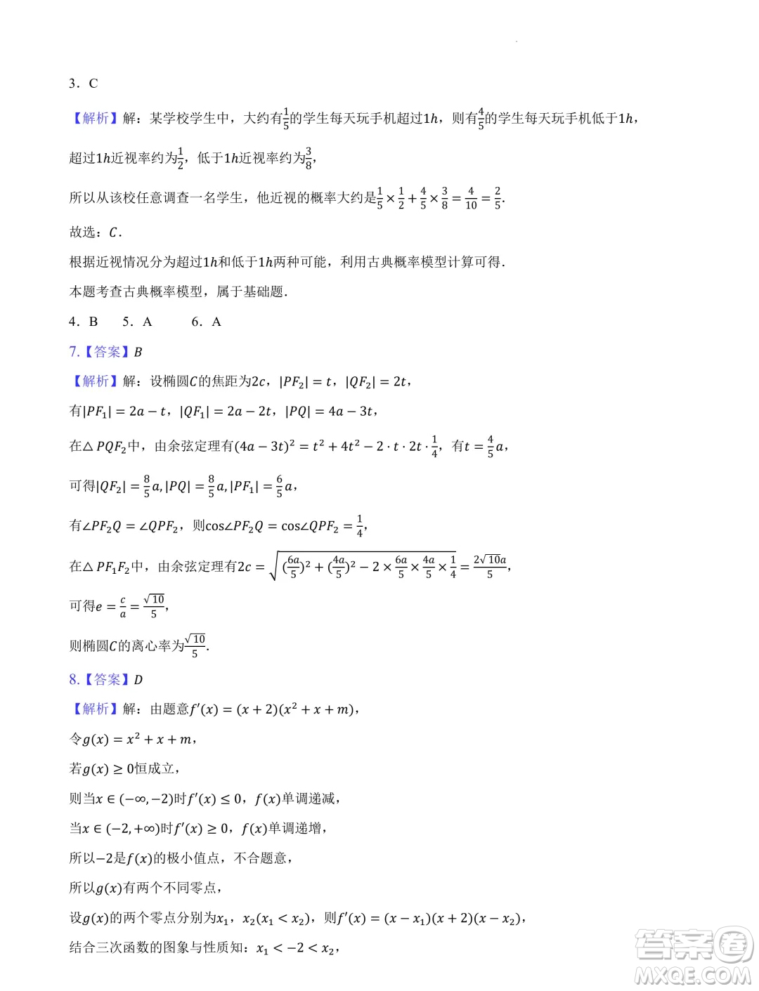 2025屆江蘇南京田家炳高級(jí)中學(xué)新高三上學(xué)期期初考試模擬數(shù)學(xué)卷一答案