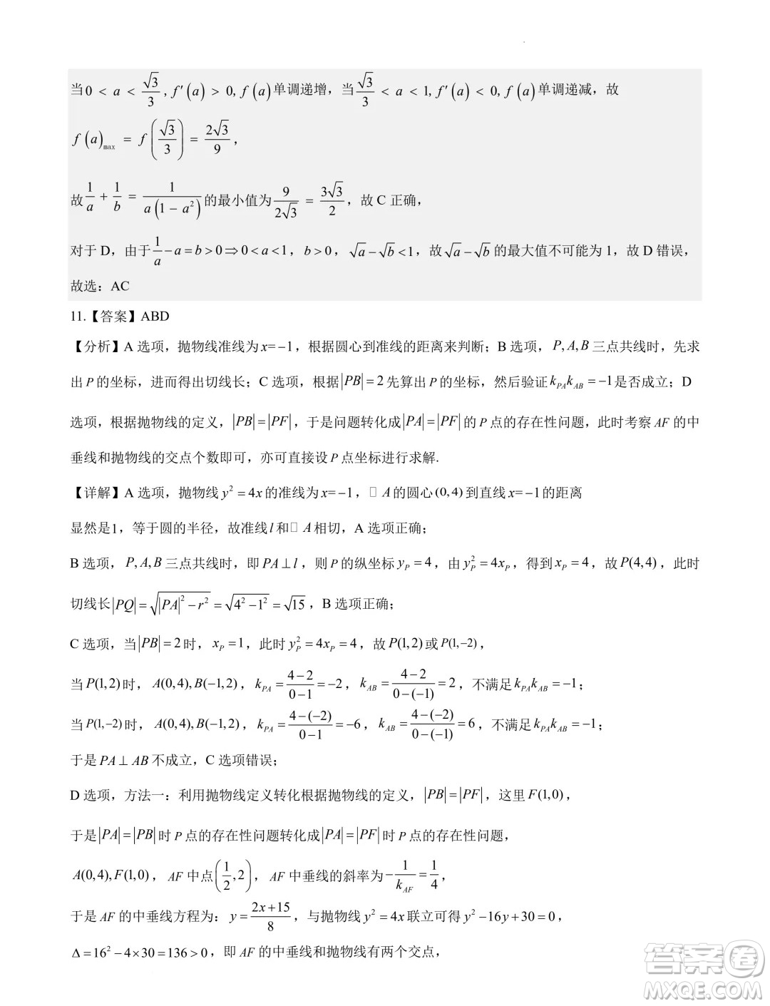 2025屆江蘇南京田家炳高級(jí)中學(xué)新高三上學(xué)期期初考試模擬數(shù)學(xué)卷一答案