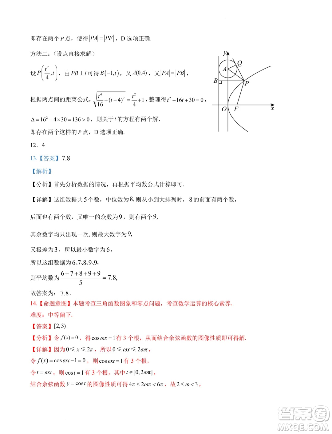 2025屆江蘇南京田家炳高級(jí)中學(xué)新高三上學(xué)期期初考試模擬數(shù)學(xué)卷一答案