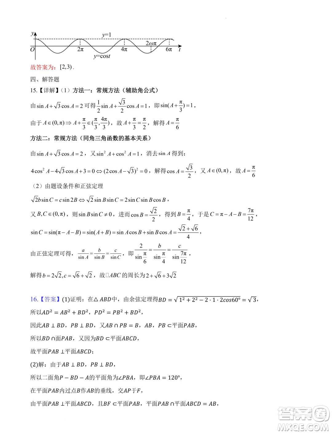 2025屆江蘇南京田家炳高級(jí)中學(xué)新高三上學(xué)期期初考試模擬數(shù)學(xué)卷一答案