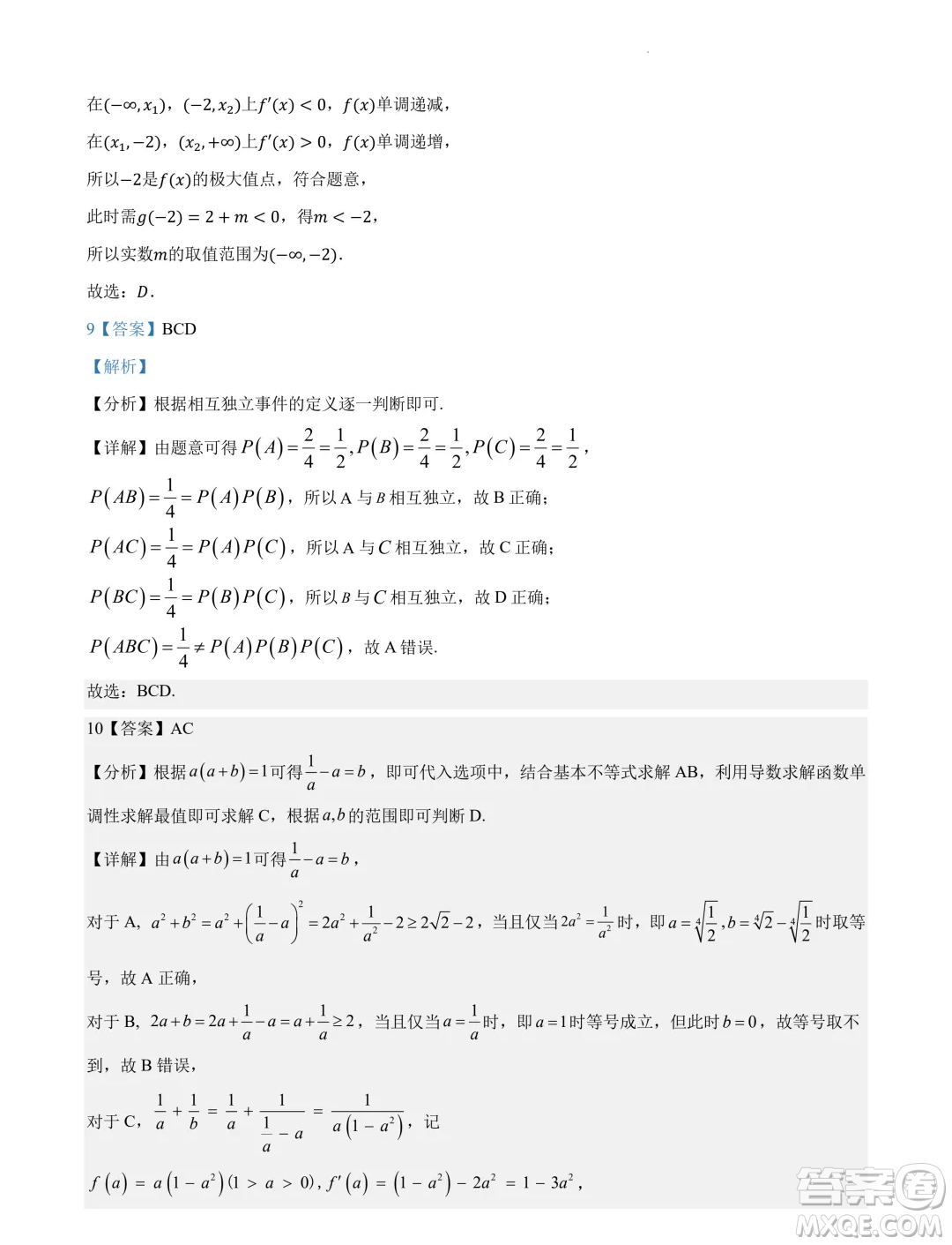 2025屆江蘇南京田家炳高級(jí)中學(xué)新高三上學(xué)期期初考試模擬數(shù)學(xué)卷一答案