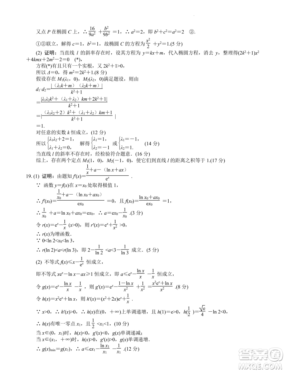 2025屆江蘇南京田家炳高級(jí)中學(xué)新高三上學(xué)期期初考試模擬數(shù)學(xué)卷一答案