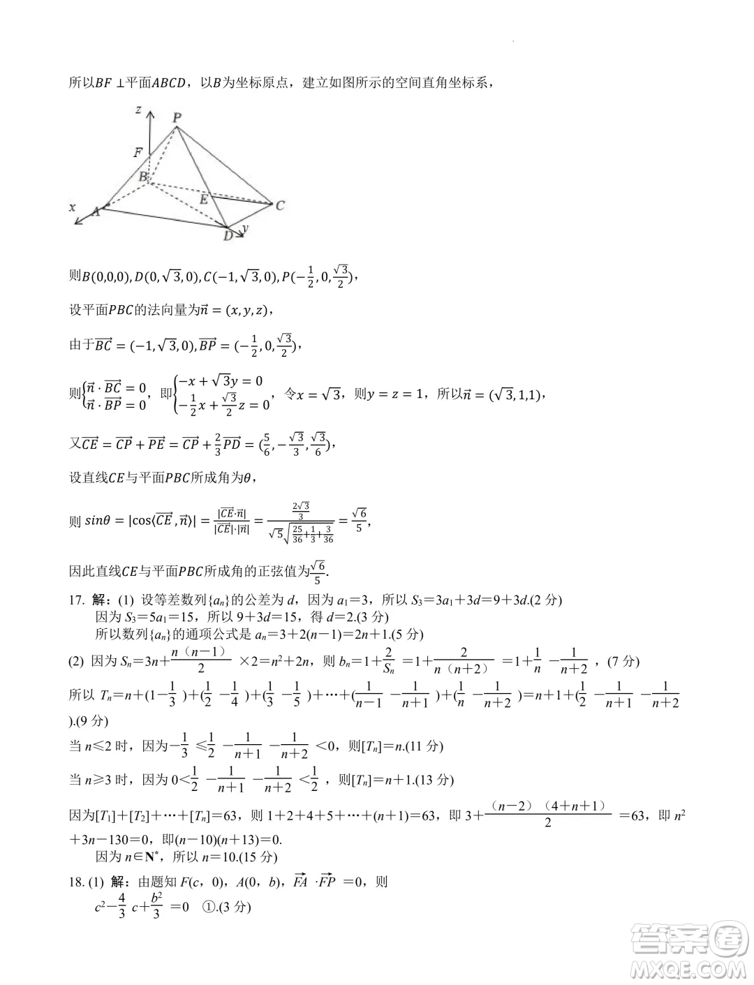 2025屆江蘇南京田家炳高級(jí)中學(xué)新高三上學(xué)期期初考試模擬數(shù)學(xué)卷一答案