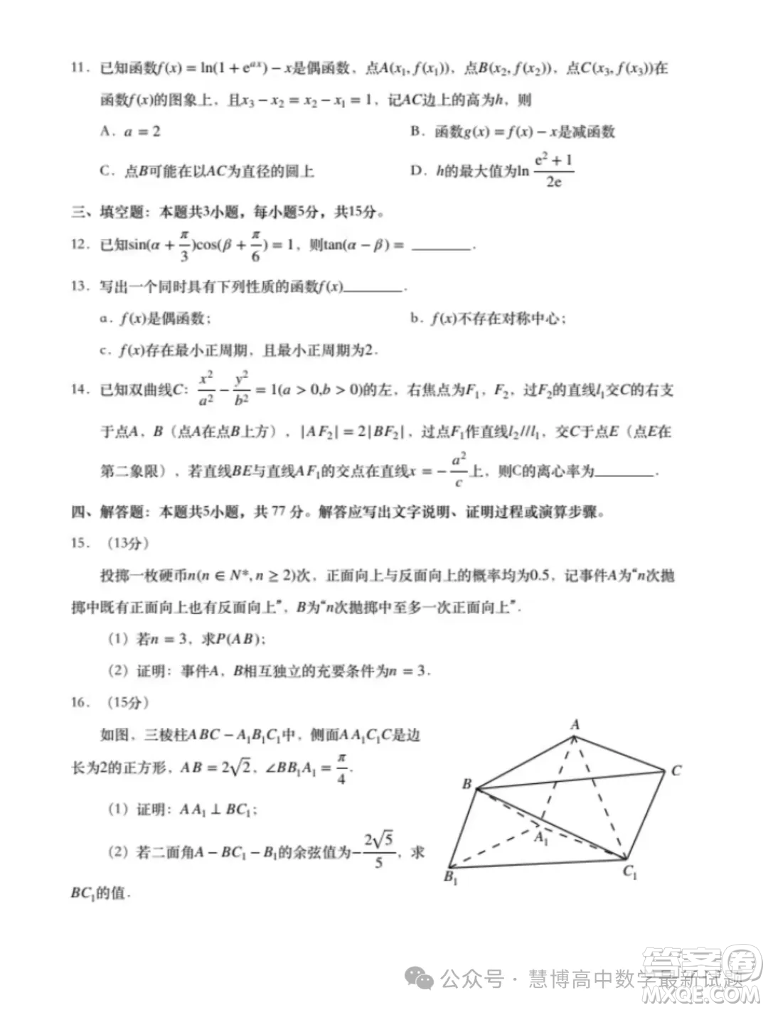 貴州省2025屆普通高中畢業(yè)生競賽調研測試數(shù)學試題答案