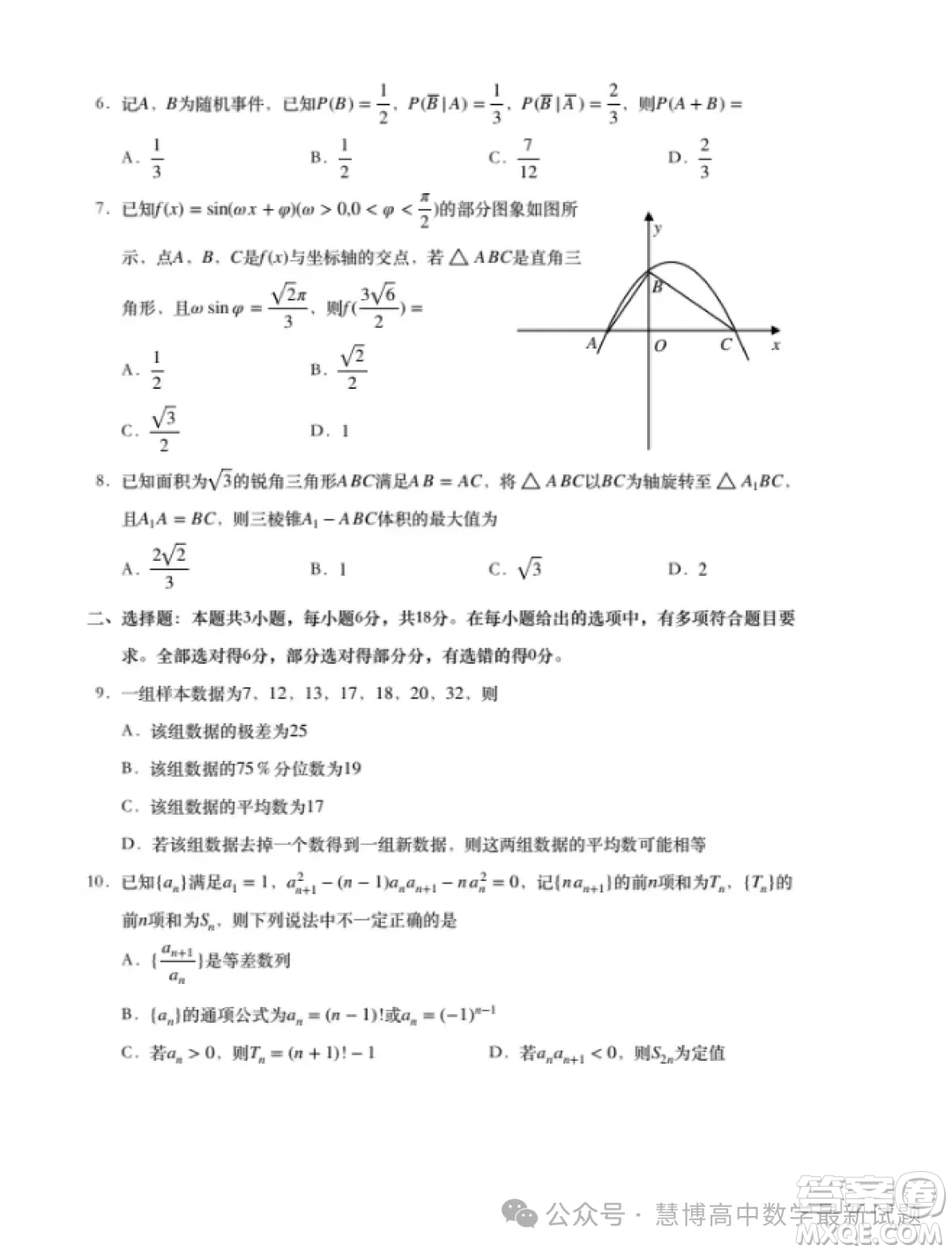 貴州省2025屆普通高中畢業(yè)生競賽調研測試數(shù)學試題答案