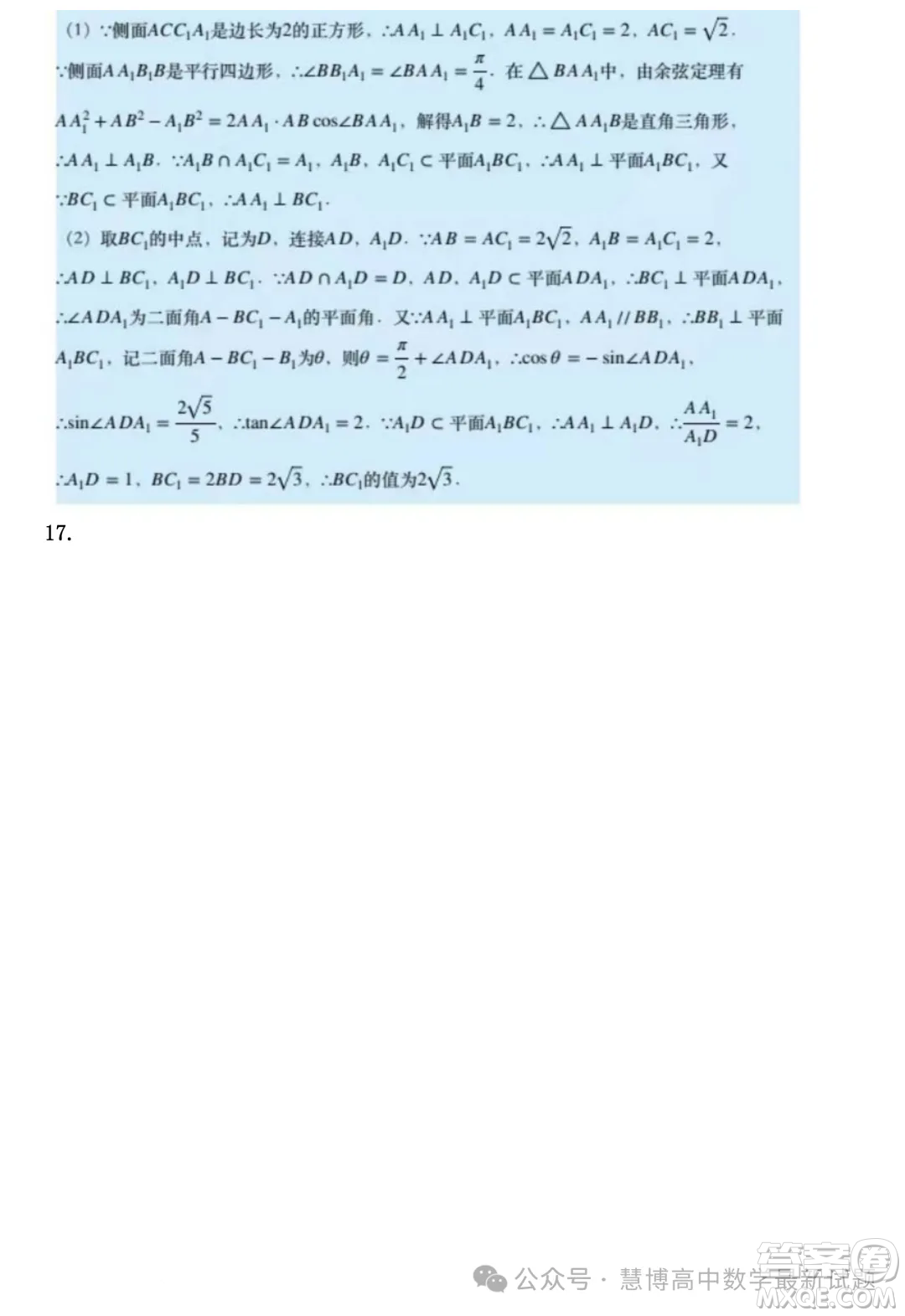 貴州省2025屆普通高中畢業(yè)生競賽調研測試數(shù)學試題答案