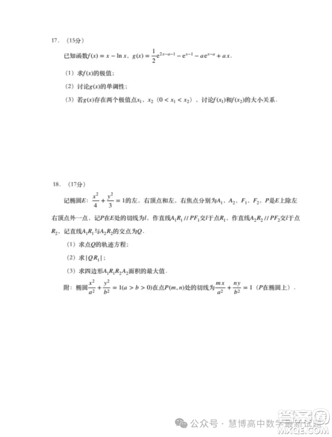 貴州省2025屆普通高中畢業(yè)生競賽調研測試數(shù)學試題答案