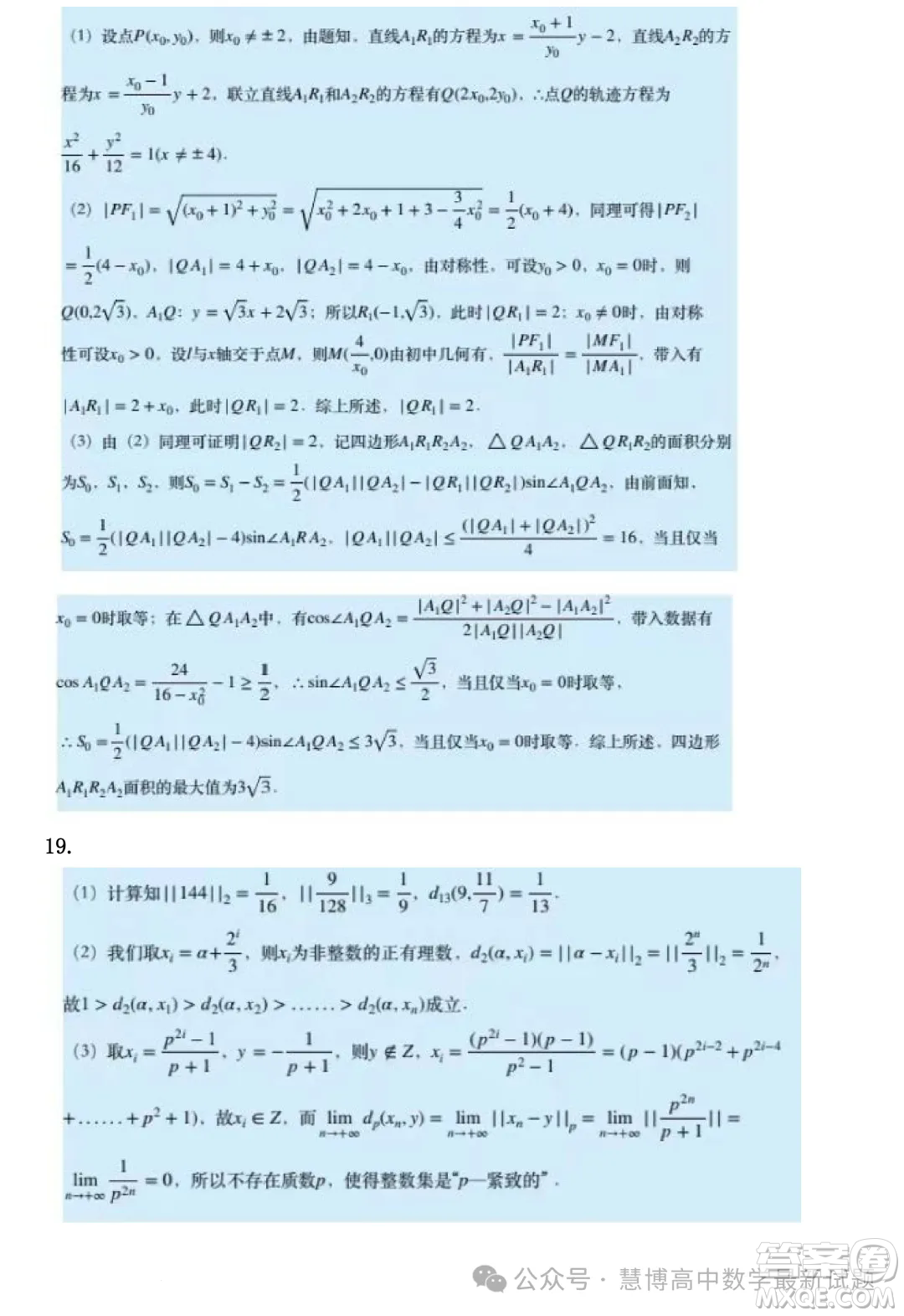 貴州省2025屆普通高中畢業(yè)生競賽調研測試數(shù)學試題答案