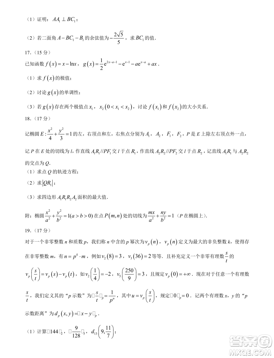 2025屆廣東高三久洵杯七月調(diào)研測試數(shù)學(xué)試題答案