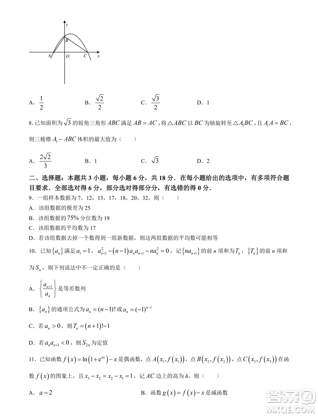 2025屆廣東高三久洵杯七月調(diào)研測試數(shù)學(xué)試題答案