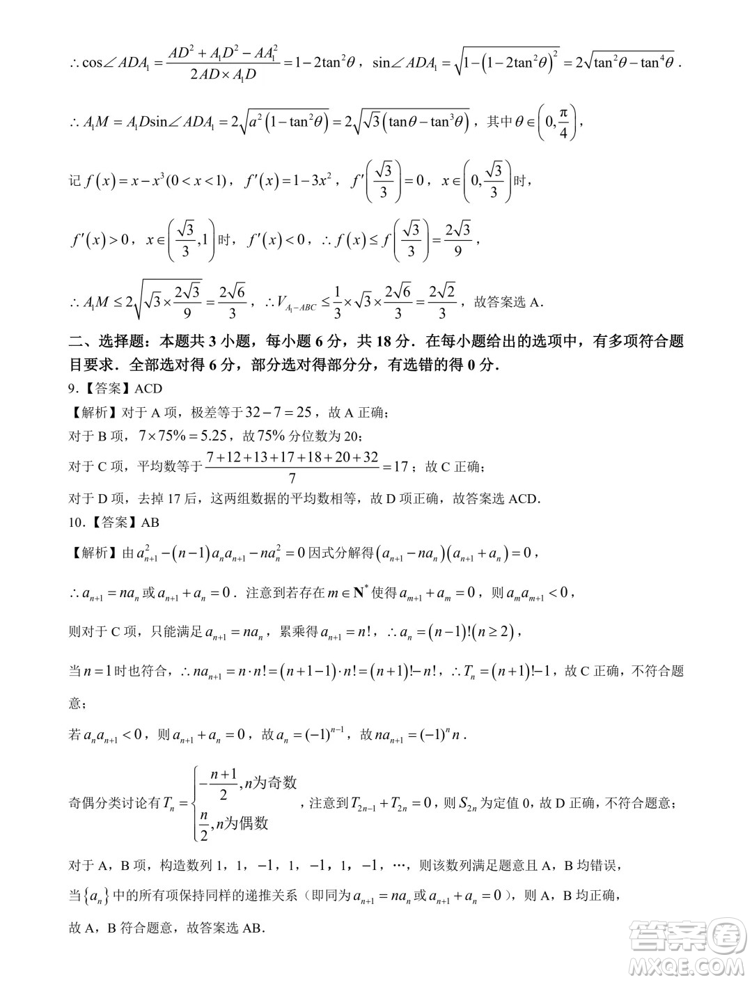 2025屆廣東高三久洵杯七月調(diào)研測試數(shù)學(xué)試題答案