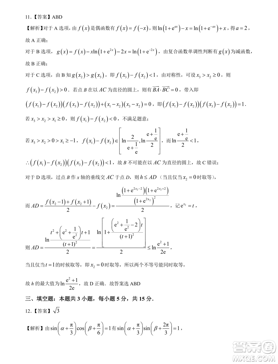 2025屆廣東高三久洵杯七月調(diào)研測試數(shù)學(xué)試題答案