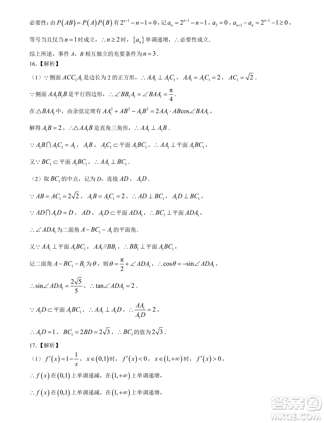 2025屆廣東高三久洵杯七月調(diào)研測試數(shù)學(xué)試題答案