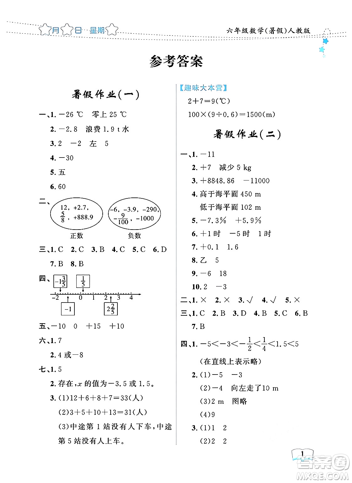 黑龍江少年兒童出版社2024年陽光假日暑假六年級數(shù)學(xué)人教版答案