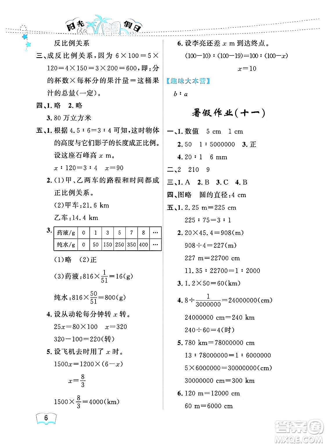 黑龍江少年兒童出版社2024年陽光假日暑假六年級數(shù)學(xué)人教版答案