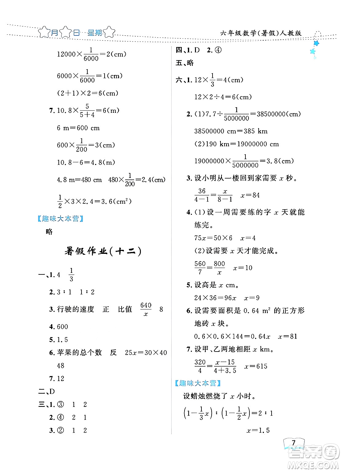 黑龍江少年兒童出版社2024年陽光假日暑假六年級數(shù)學(xué)人教版答案