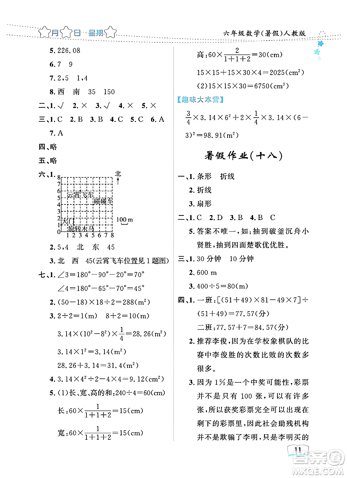 黑龍江少年兒童出版社2024年陽光假日暑假六年級數(shù)學(xué)人教版答案