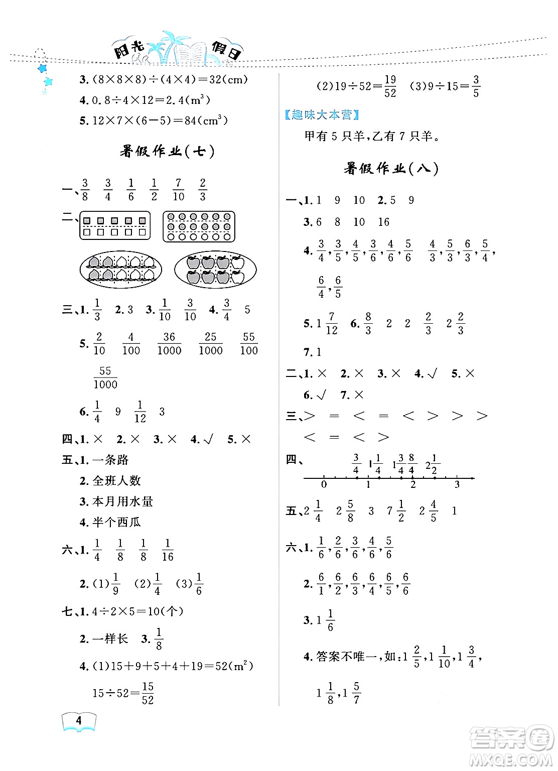 黑龍江少年兒童出版社2024年陽光假日暑假五年級數(shù)學(xué)人教版答案