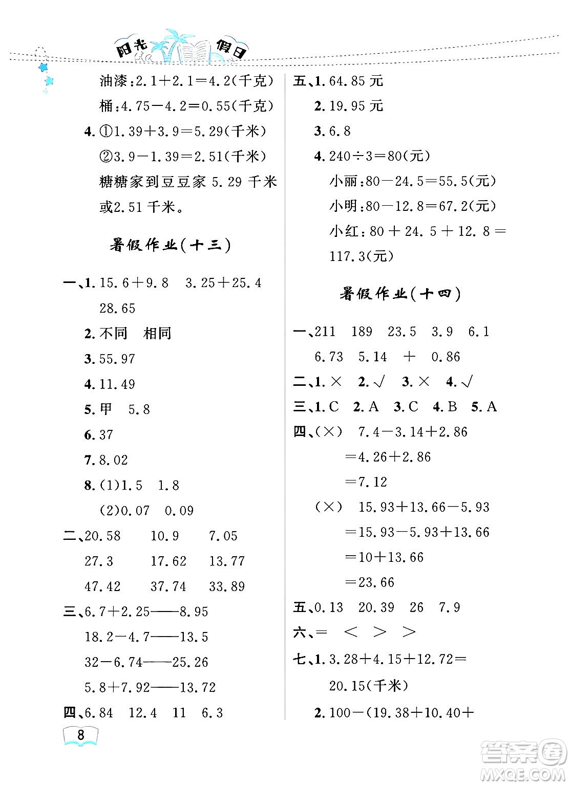 黑龍江少年兒童出版社2024年陽(yáng)光假日暑假四年級(jí)數(shù)學(xué)人教版答案