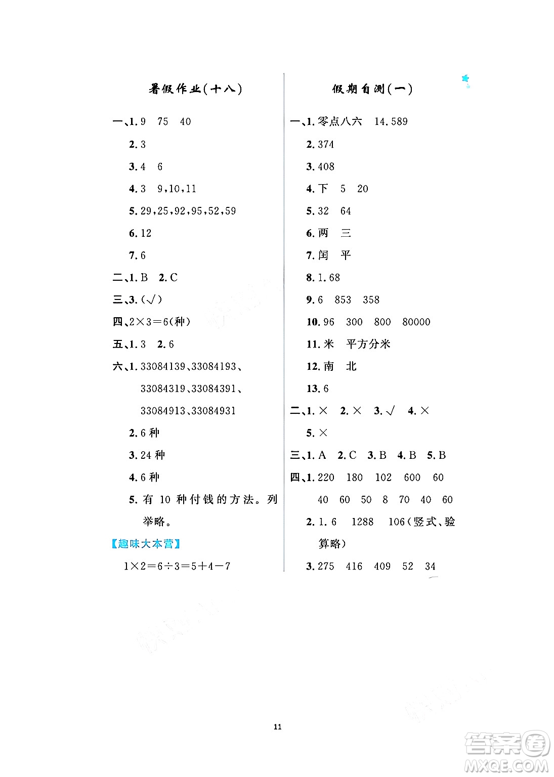 黑龍江少年兒童出版社2024年陽光假日暑假三年級數(shù)學(xué)人教版答案