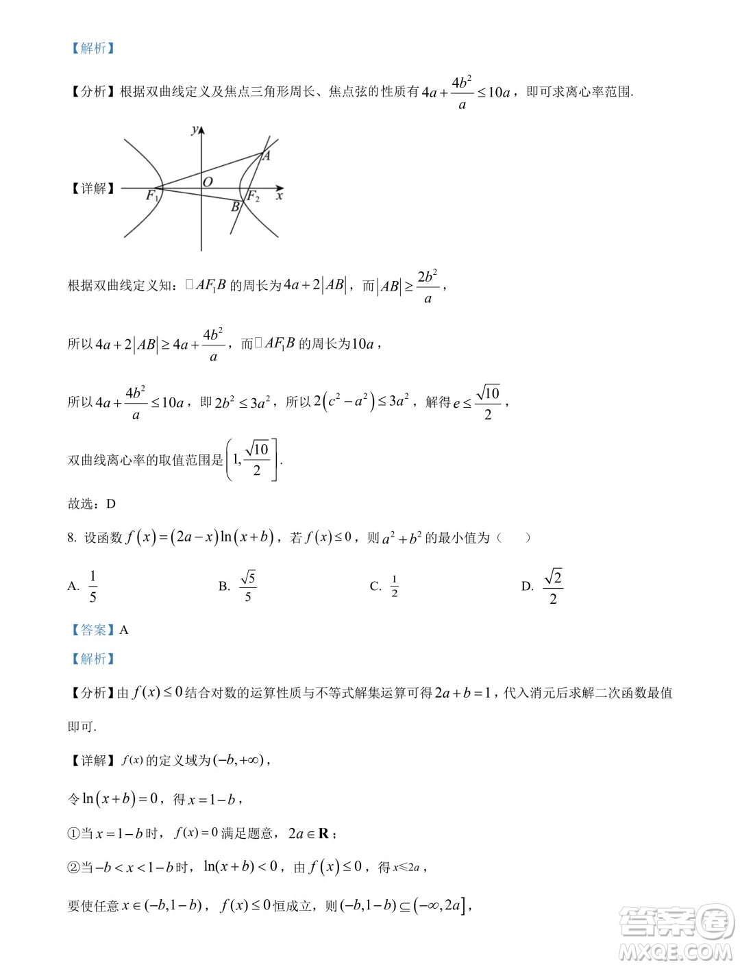 湖北武漢江漢區(qū)2025屆高三7月新起點摸底考試數(shù)學試卷答案