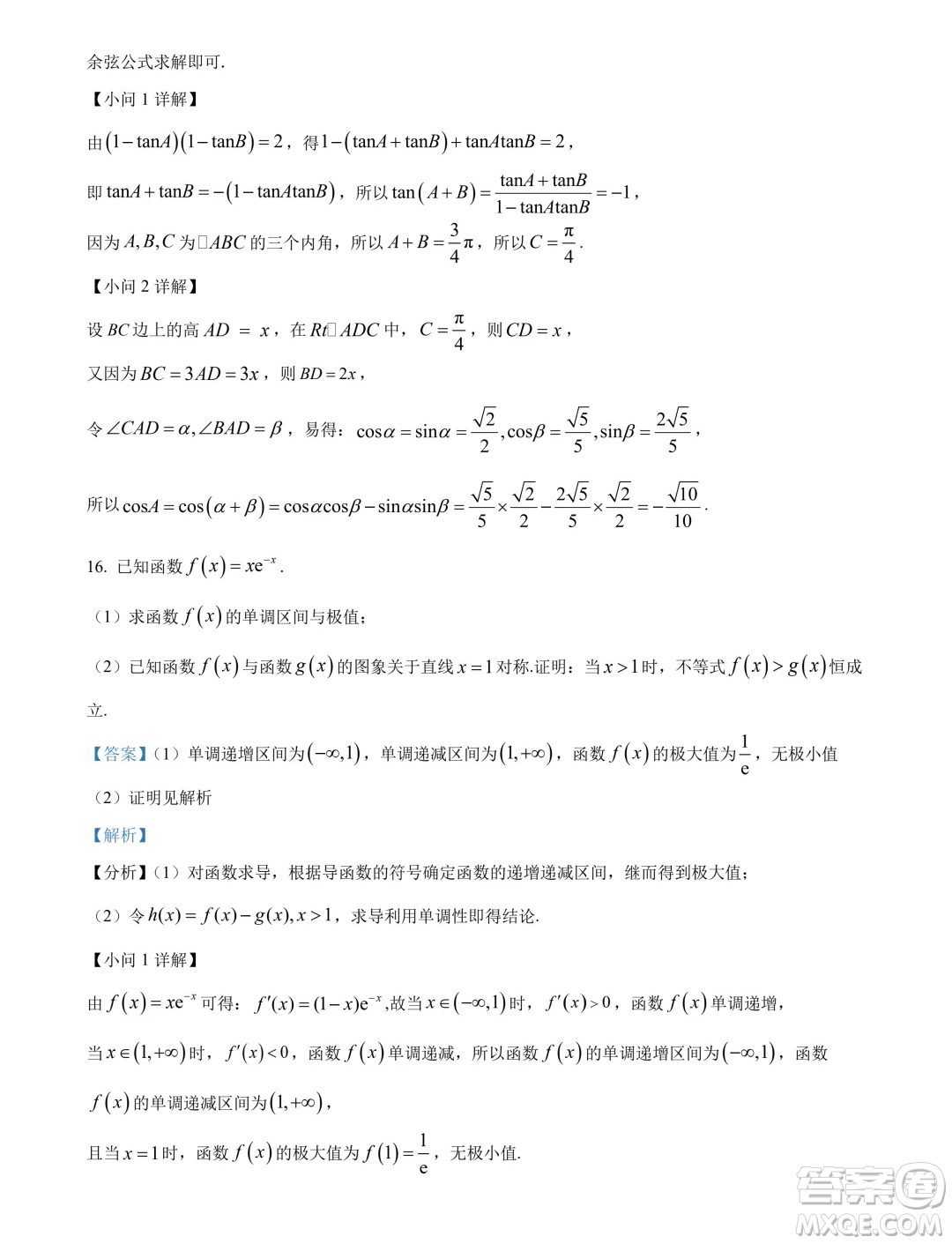 湖北武漢江漢區(qū)2025屆高三7月新起點摸底考試數(shù)學試卷答案