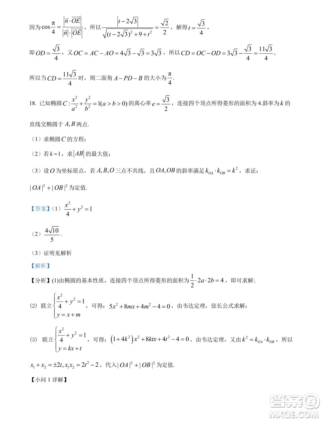 湖北武漢江漢區(qū)2025屆高三7月新起點摸底考試數(shù)學試卷答案