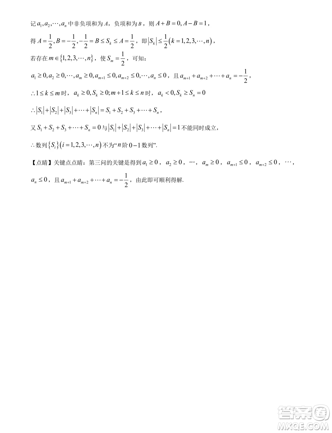 湖北武漢江漢區(qū)2025屆高三7月新起點摸底考試數(shù)學試卷答案