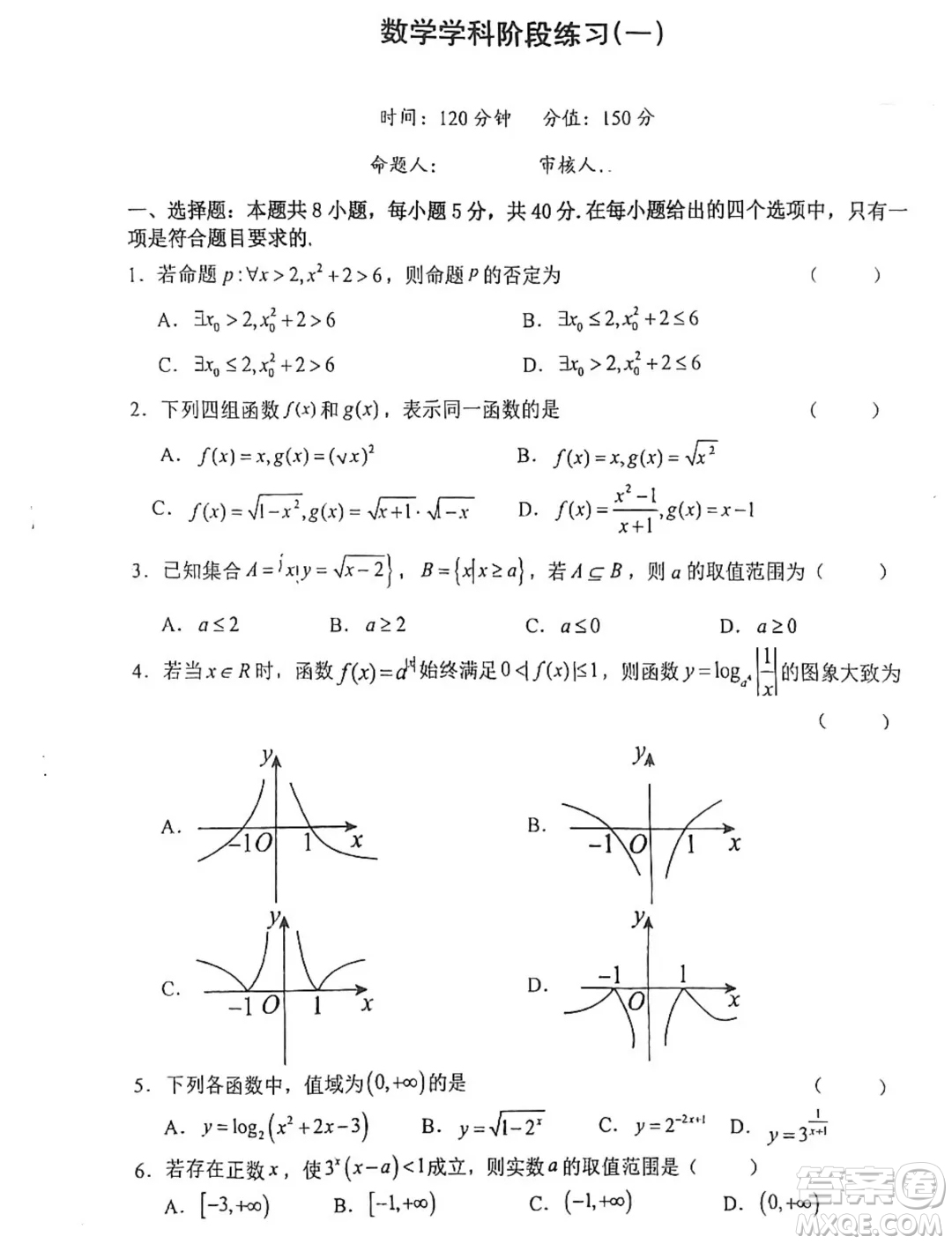 江蘇射陽(yáng)中學(xué)205屆高三上學(xué)期7月月考數(shù)學(xué)試題答案