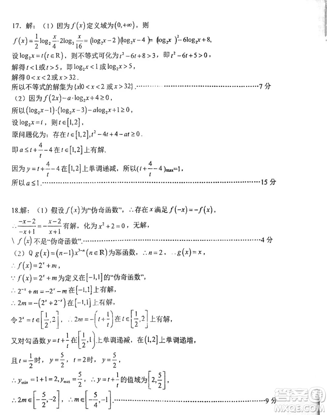 江蘇射陽(yáng)中學(xué)205屆高三上學(xué)期7月月考數(shù)學(xué)試題答案